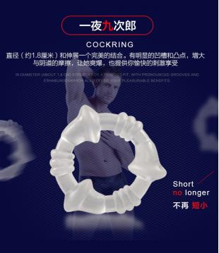 锁精环