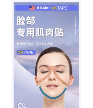 OKTAPE脸部可用肌肉贴法令纹贴纹肌贴拉皮贴胶布胶带绷带侧睡提拉