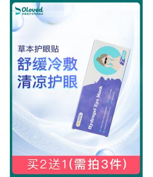 OKTAPE医用凝胶冰敷眼贴双眼皮术后神器眼睛冰敷叶黄素眼罩