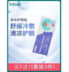 OKTAPE医用凝胶冰敷眼贴双眼皮术后神器眼睛冰敷叶黄素眼罩